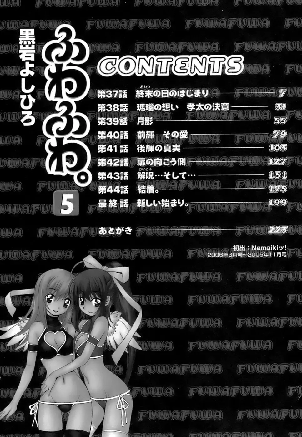 [Kuroiwa Yoshihiro] Fuwa Fuwa. 5 Fhentai - Page 7