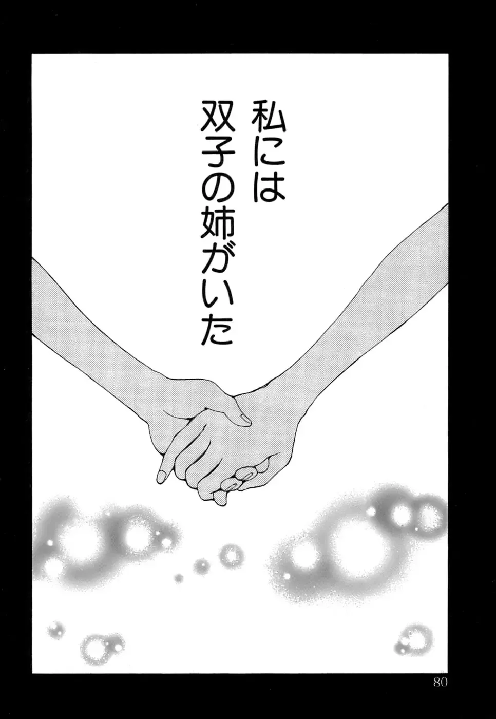 [Kuroiwa Yoshihiro] Fuwa Fuwa. 5 Fhentai - Page 81