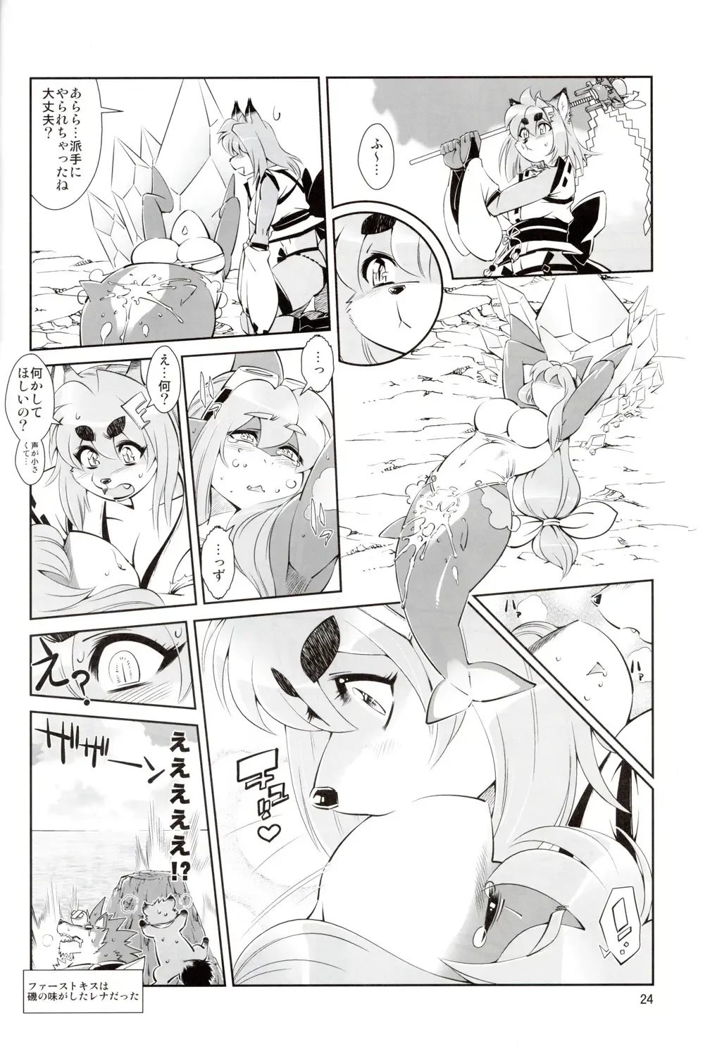 [Amakuchi] Mahou no Juujin Foxy Rena 2 - Kemono of Magic - Foxy Rena 2 Fhentai - Page 25