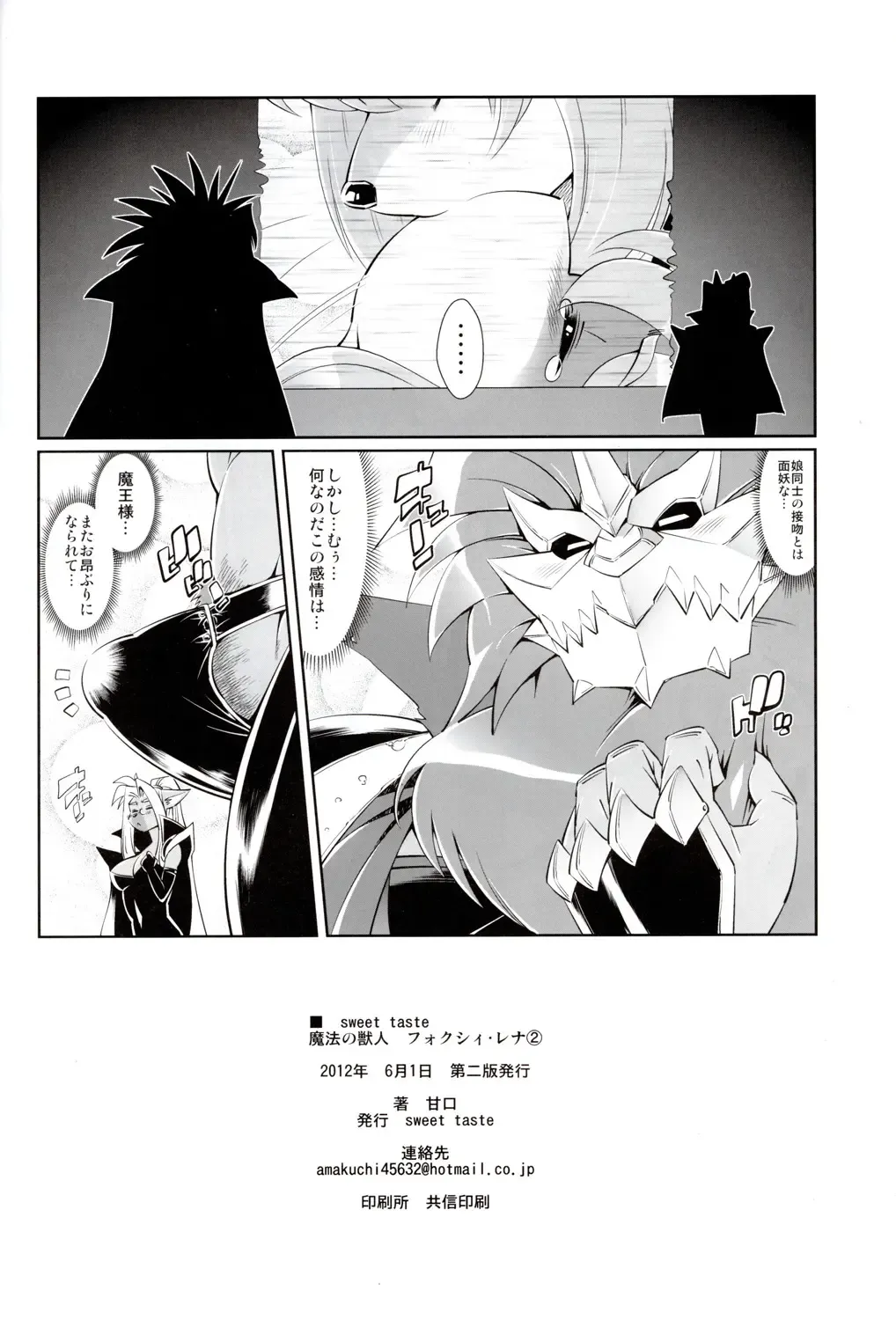 [Amakuchi] Mahou no Juujin Foxy Rena 2 - Kemono of Magic - Foxy Rena 2 Fhentai - Page 27