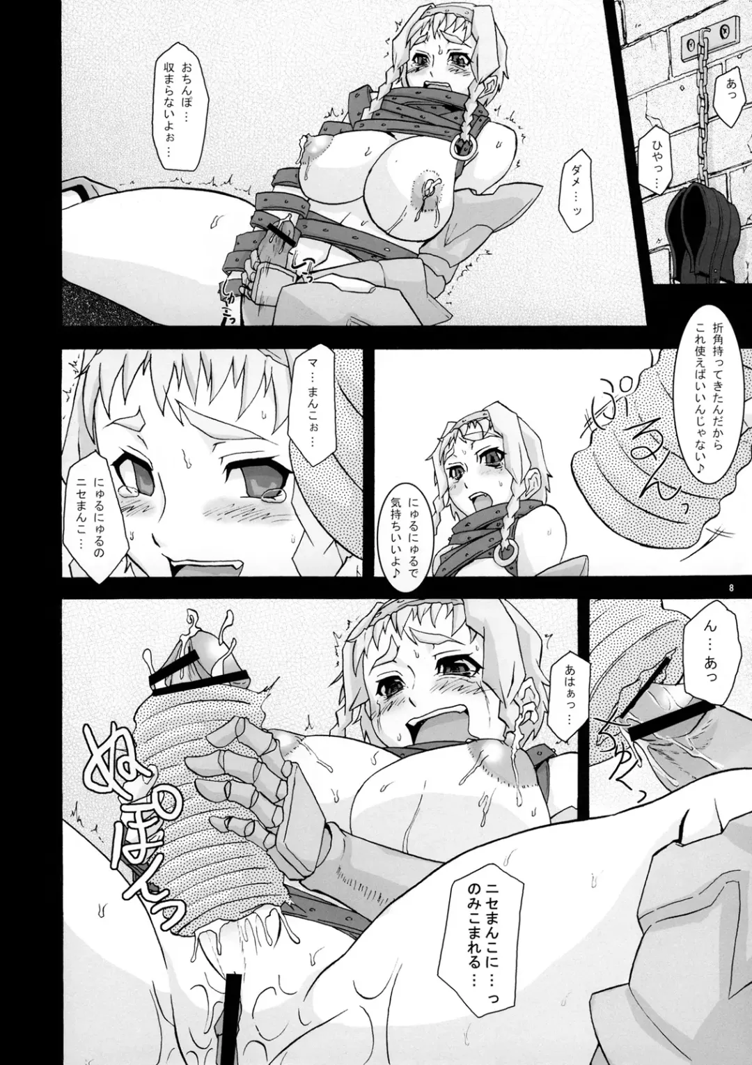 [Hiuma] Otona QB Fhentai - Page 8