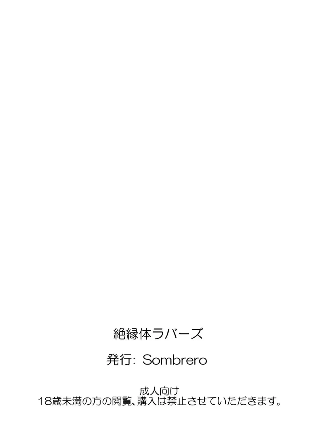 Zetsuentai Lovers Fhentai - Page 20