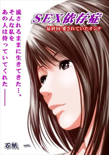 [Ishigami Hajime] Sex Izonshou ch.10 - Fhentai