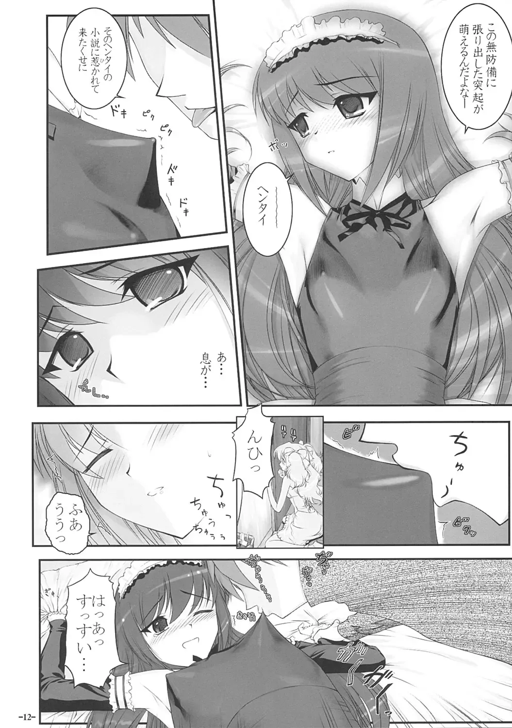 [Hechi] PETIT.MUNI Fhentai - Page 11