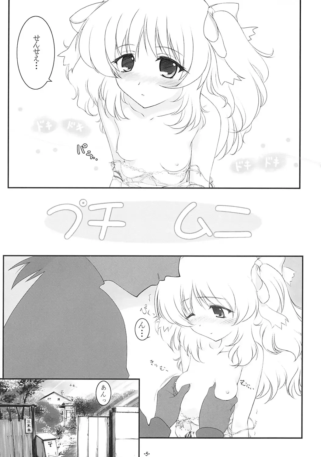 [Hechi] PETIT.MUNI Fhentai - Page 4