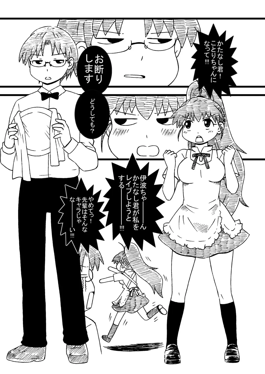 [Houou-tan] Kotori-chan, Hataraku. Fhentai - Page 2