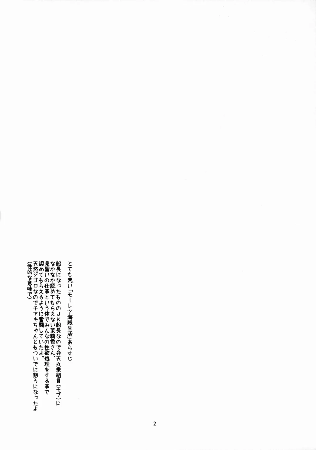 [Ninoko] Mouretsu Kaizoku Seikatsu 2 Fhentai - Page 3