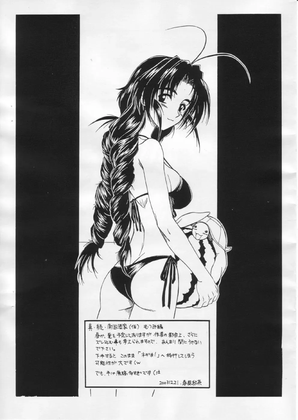 [Harukaze Koucha] No More Fhentai - Page 8