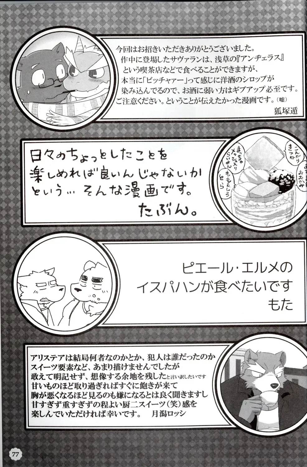 Quatre-Quarts Fhentai - Page 76