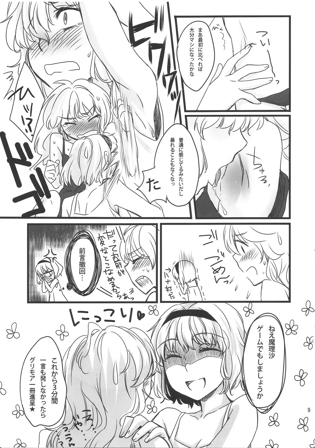 [Matilda] Mahou Tsukai san, Oshizuka ni. Fhentai - Page 10