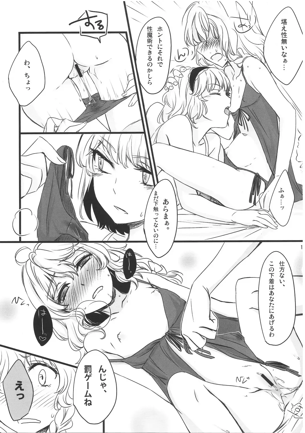 [Matilda] Mahou Tsukai san, Oshizuka ni. Fhentai - Page 12