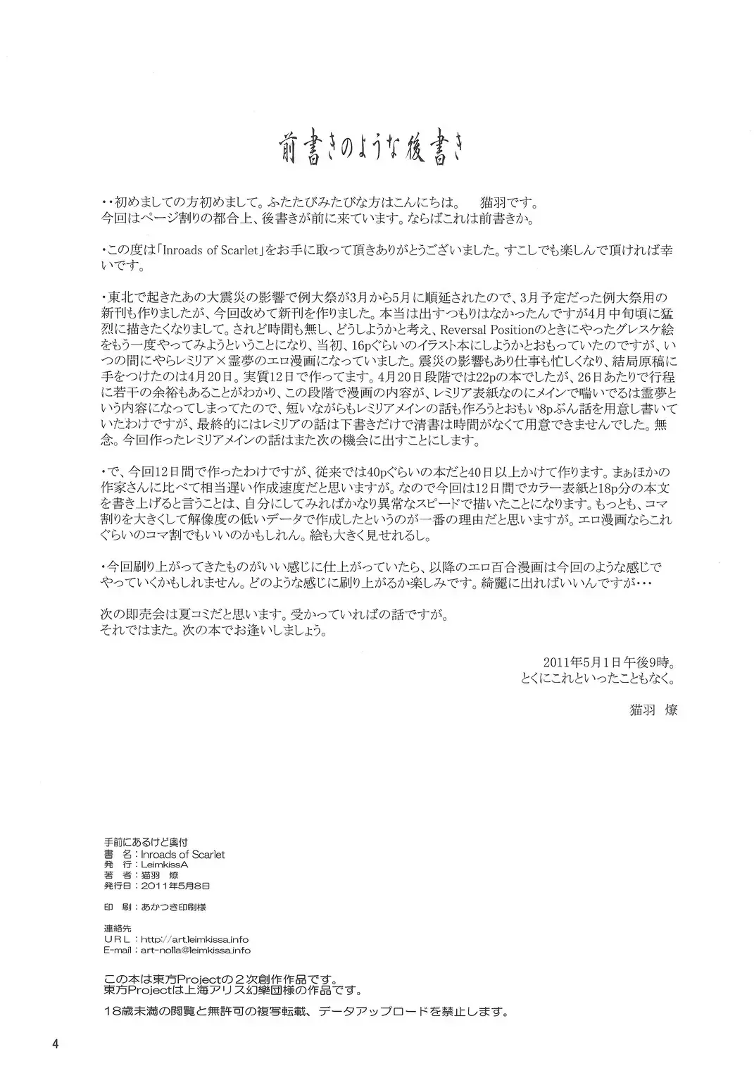 [Nekohane Ryou] Inroads of Scarlet Fhentai - Page 3