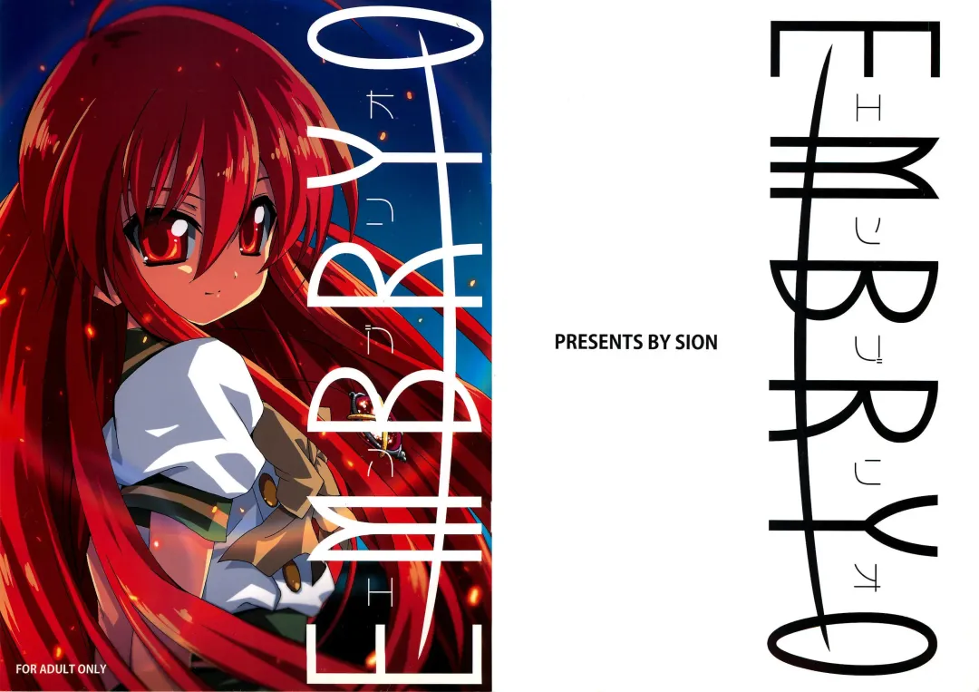 [Hotori] EMBRYO Fhentai - Page 1