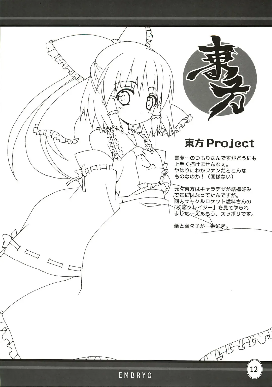 [Hotori] EMBRYO Fhentai - Page 11