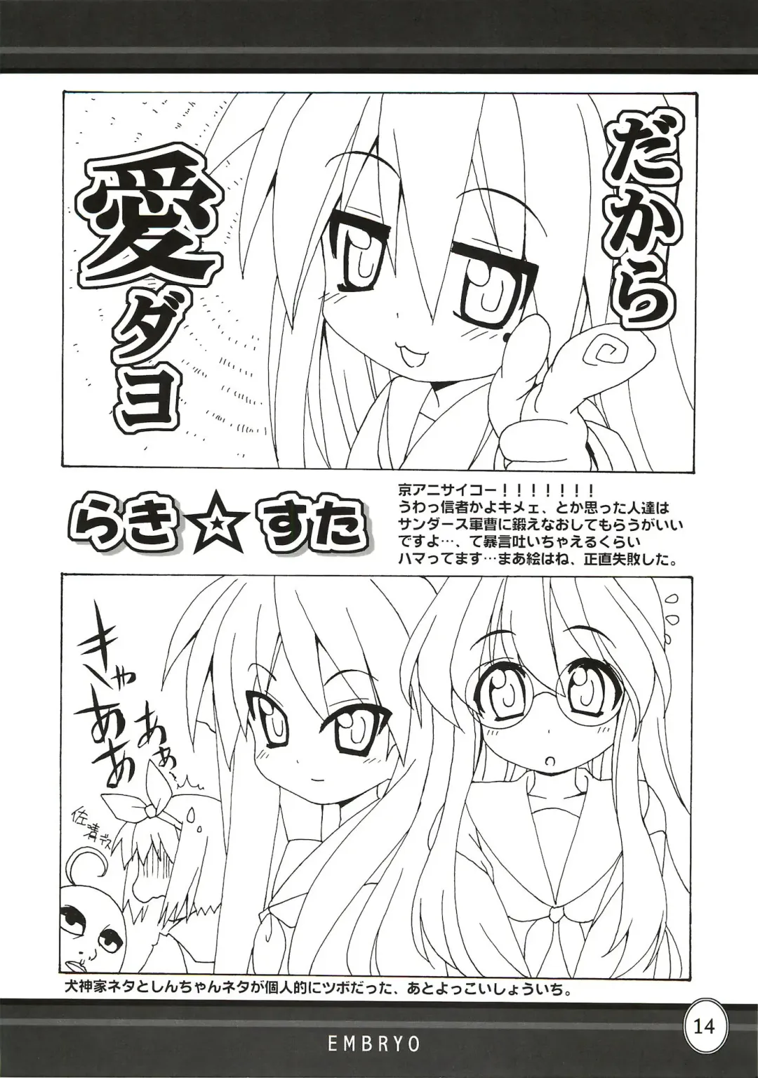 [Hotori] EMBRYO Fhentai - Page 13