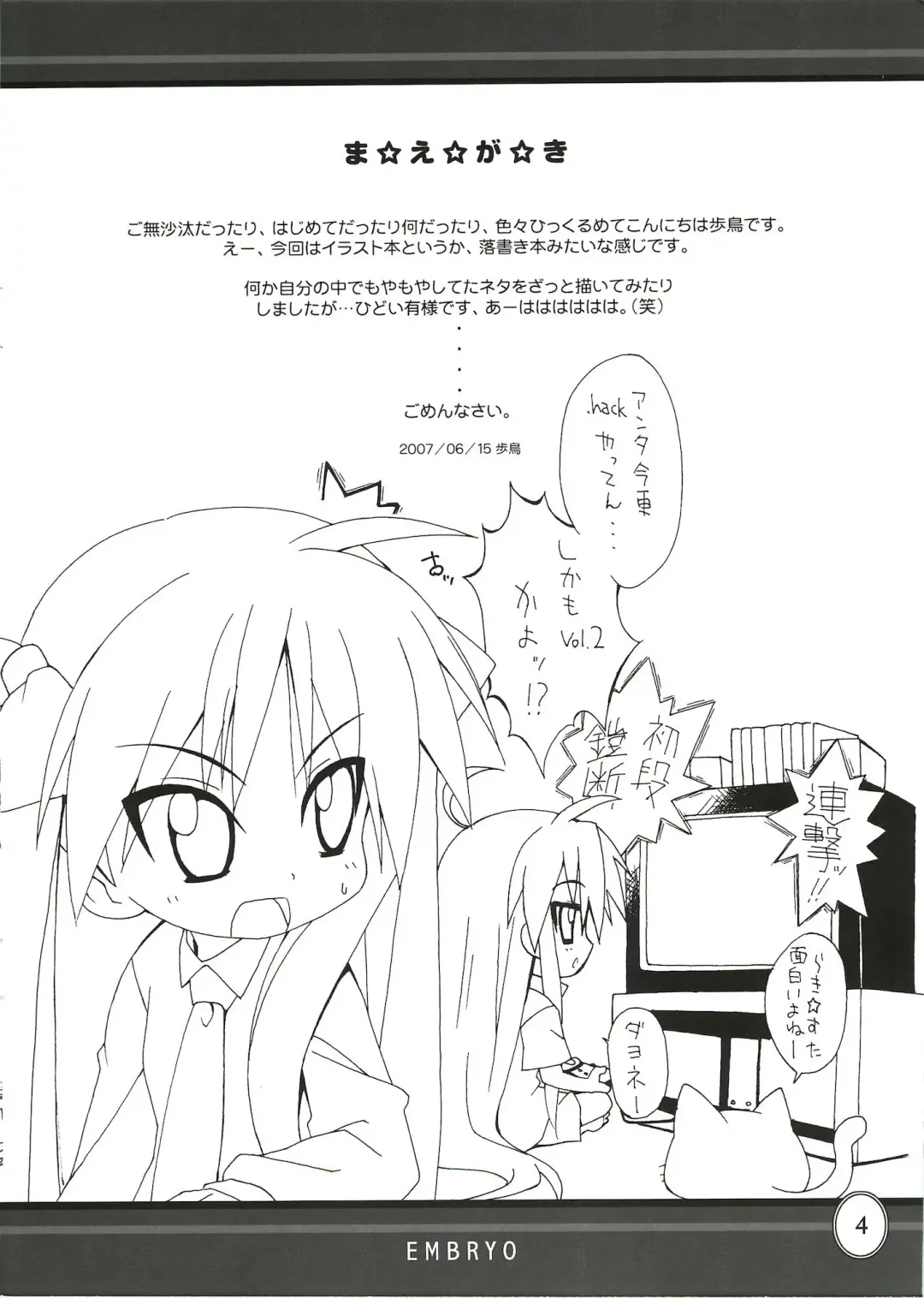 [Hotori] EMBRYO Fhentai - Page 3