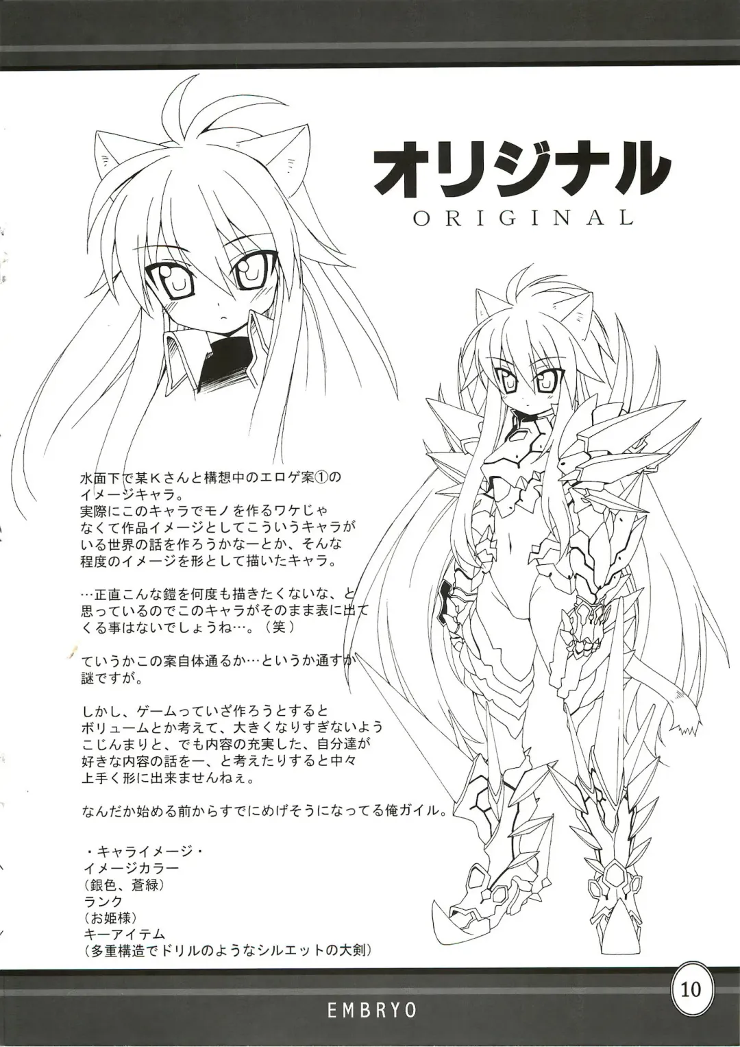 [Hotori] EMBRYO Fhentai - Page 9