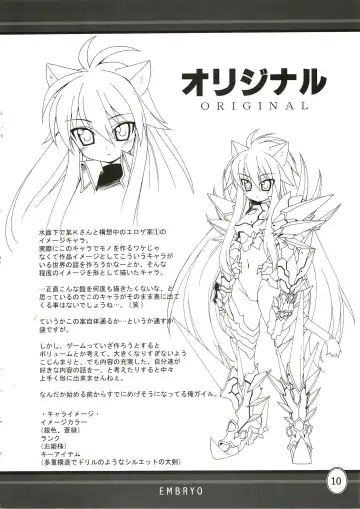 [Hotori] EMBRYO Fhentai - Page 9