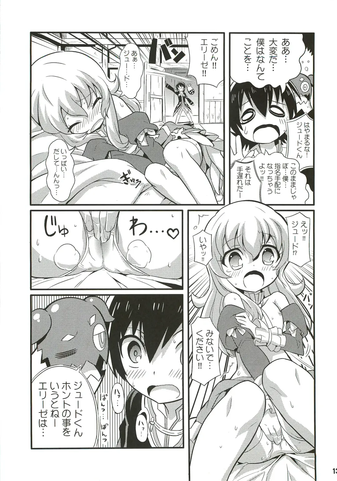 [Gonta - Yuuno] SukiSuki Xillia - LINK ARTS CHAIN! Fhentai - Page 14