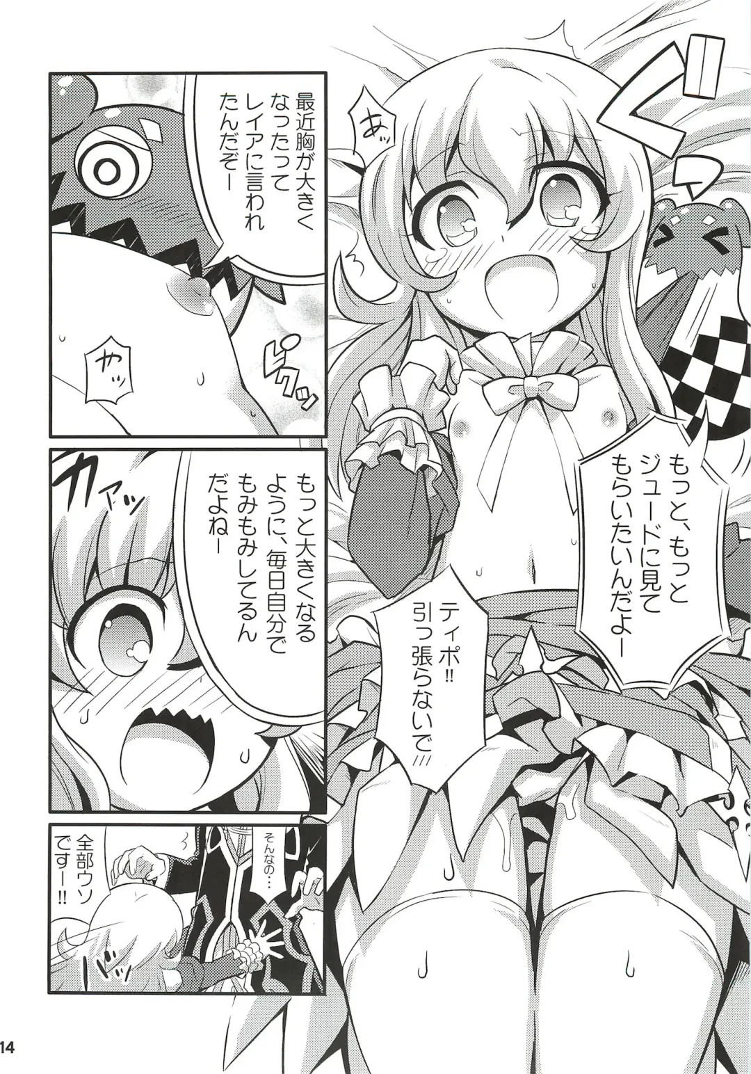 [Gonta - Yuuno] SukiSuki Xillia - LINK ARTS CHAIN! Fhentai - Page 15