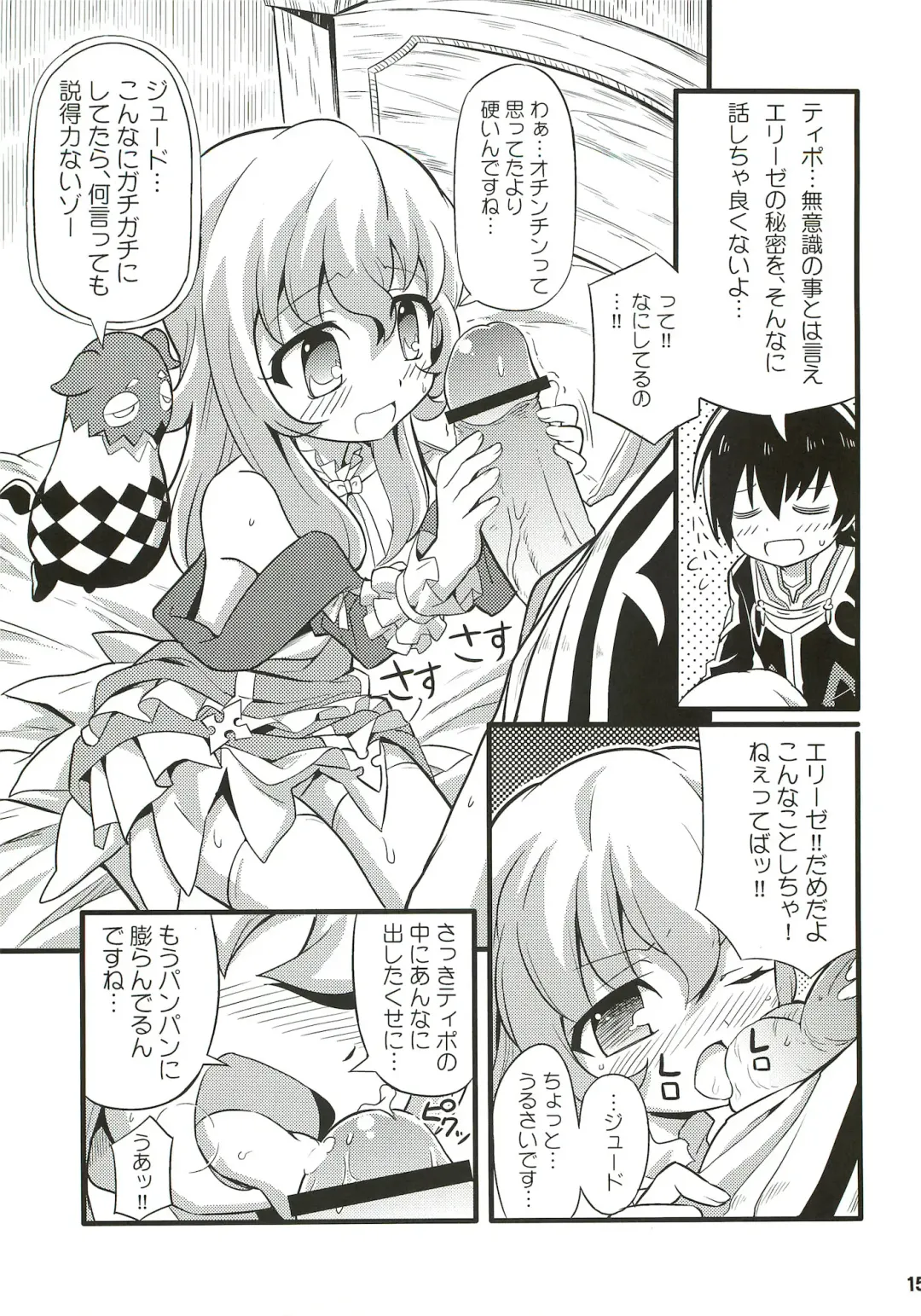 [Gonta - Yuuno] SukiSuki Xillia - LINK ARTS CHAIN! Fhentai - Page 16