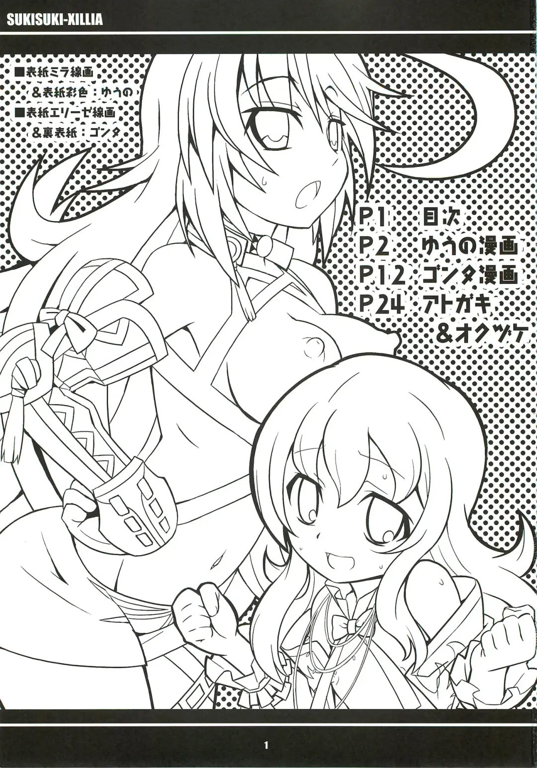 [Gonta - Yuuno] SukiSuki Xillia - LINK ARTS CHAIN! Fhentai - Page 2