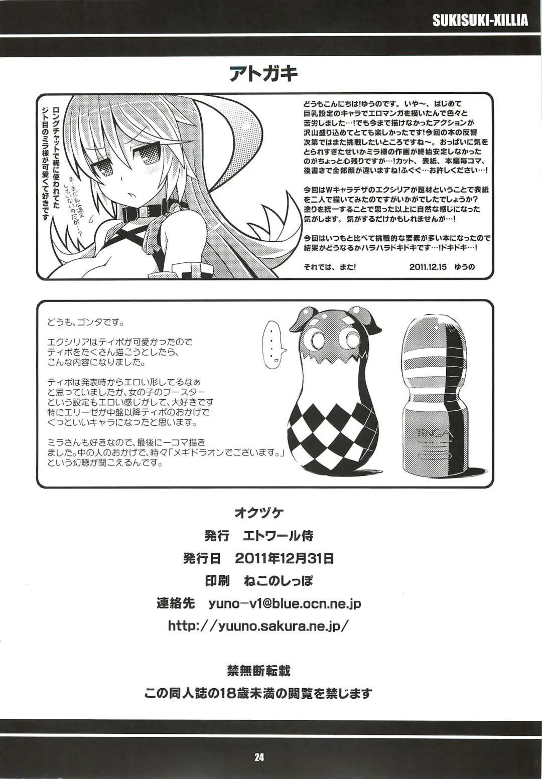 [Gonta - Yuuno] SukiSuki Xillia - LINK ARTS CHAIN! Fhentai - Page 25