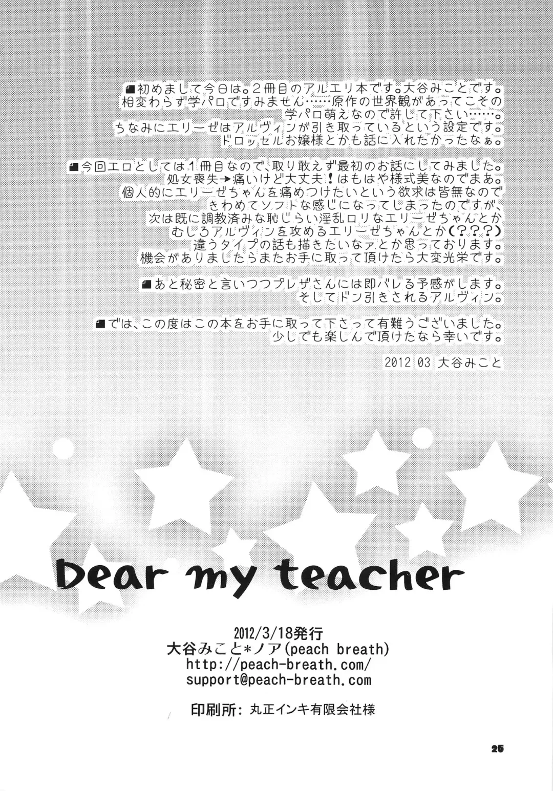 [Ootani Mikoto] Dear my teacher Fhentai - Page 26