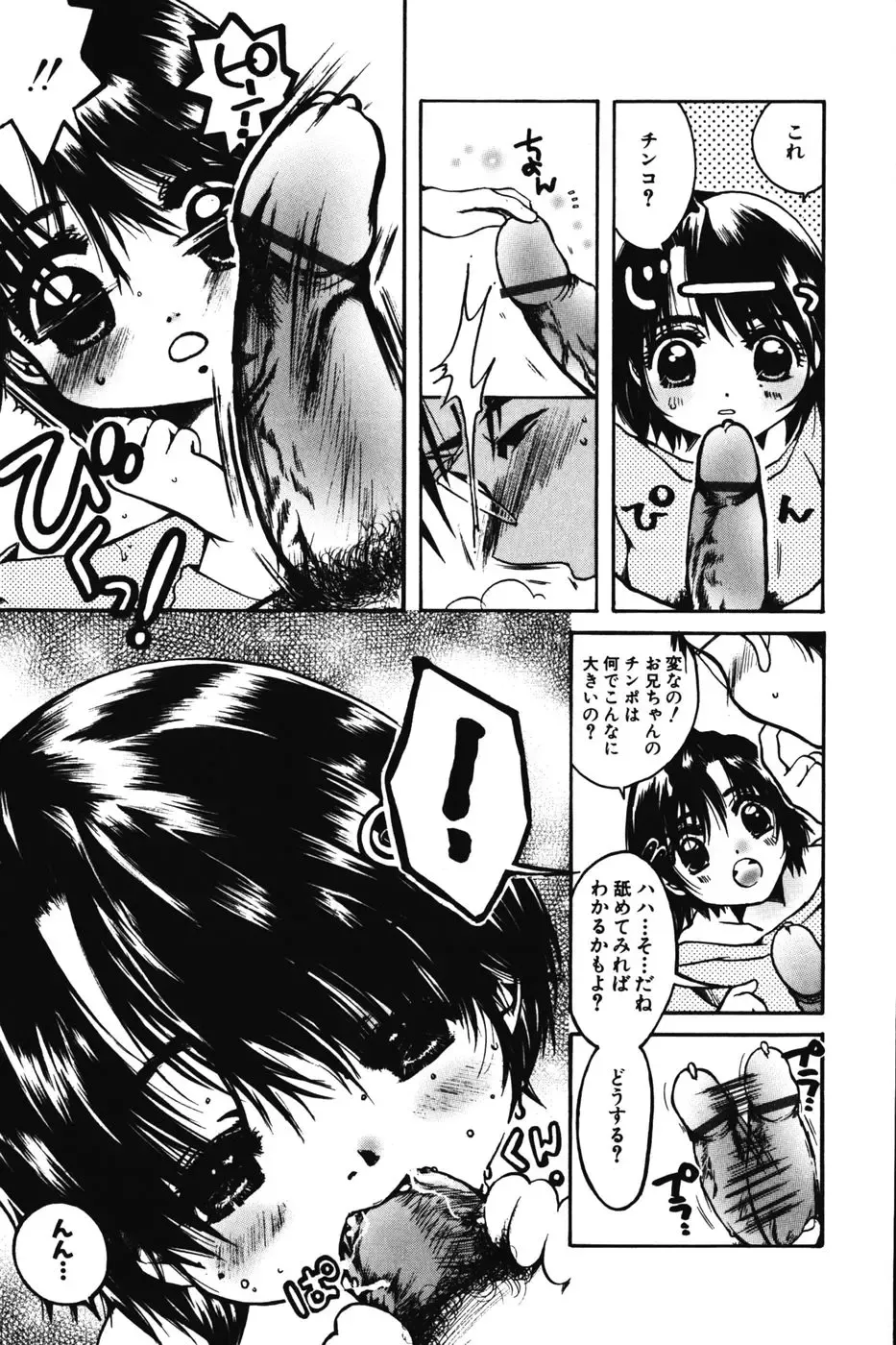 [Nyanko Mic] Chibikko Maruhi Nikki - Secret Diary of Kid Fhentai - Page 105