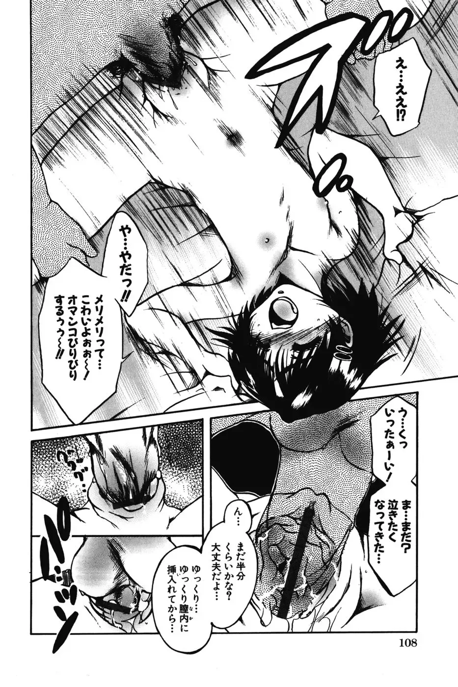 [Nyanko Mic] Chibikko Maruhi Nikki - Secret Diary of Kid Fhentai - Page 110