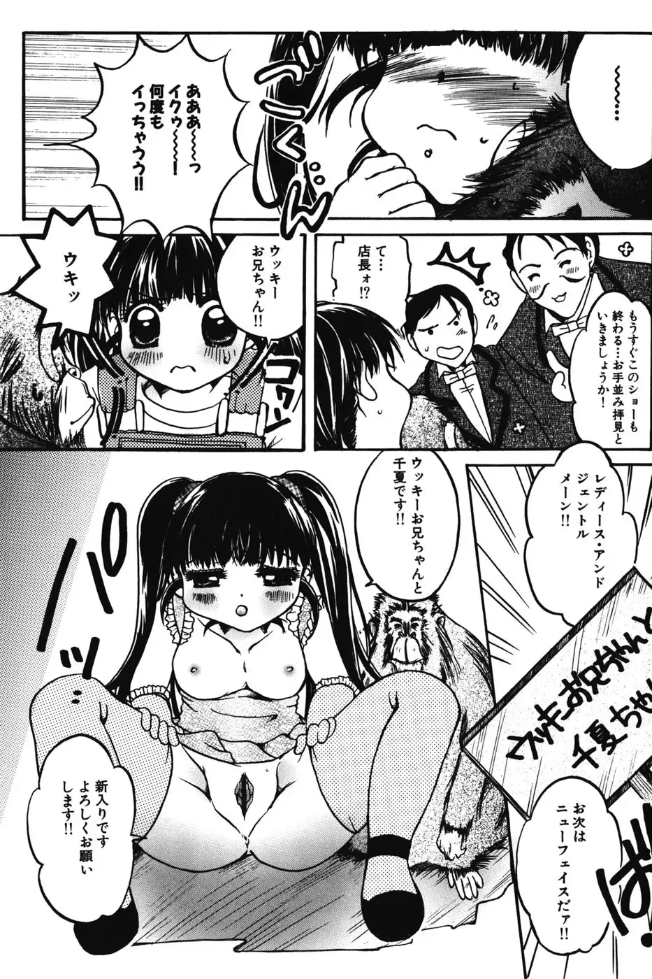 [Nyanko Mic] Chibikko Maruhi Nikki - Secret Diary of Kid Fhentai - Page 119