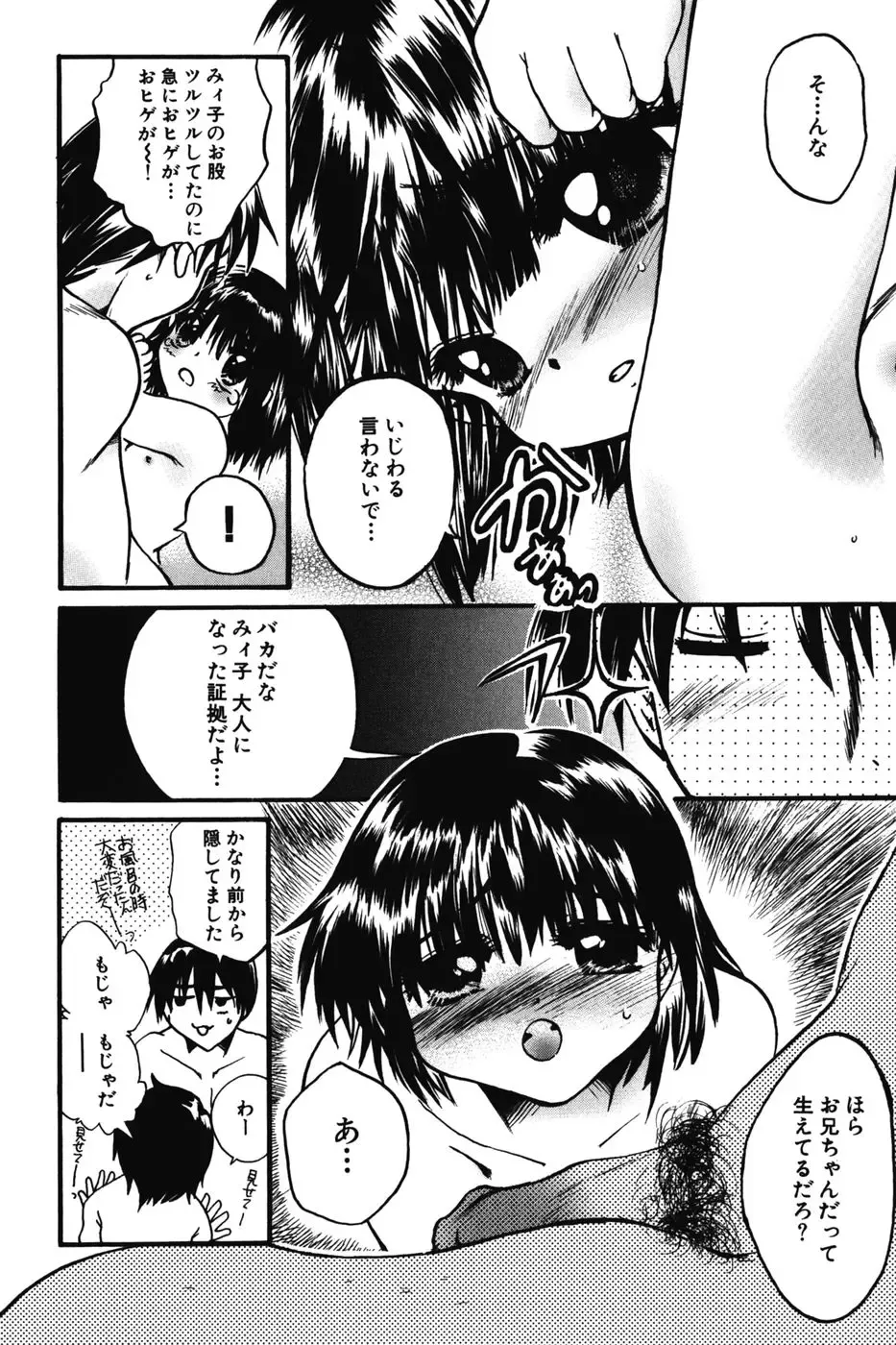 [Nyanko Mic] Chibikko Maruhi Nikki - Secret Diary of Kid Fhentai - Page 144