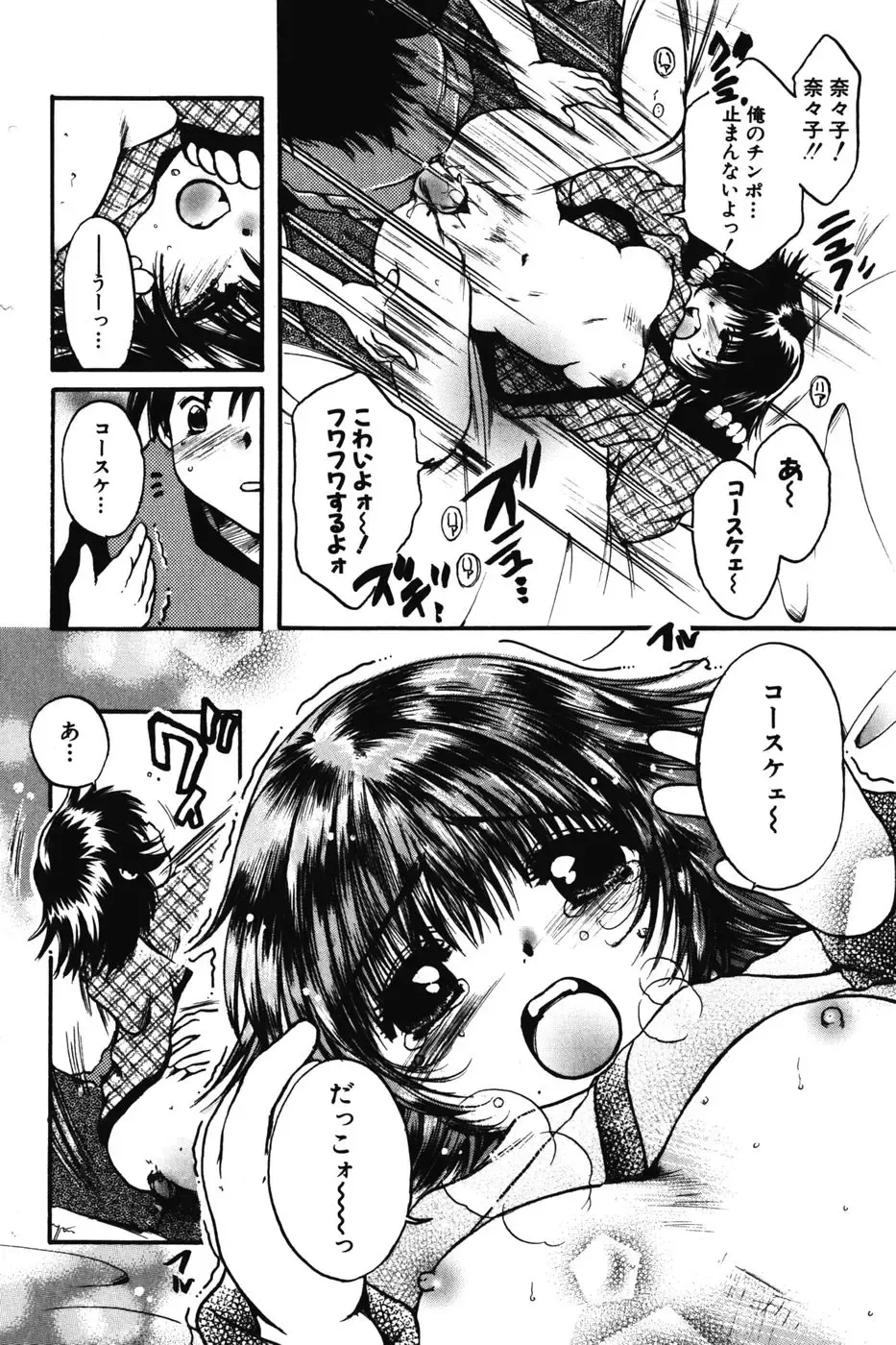 [Nyanko Mic] Chibikko Maruhi Nikki - Secret Diary of Kid Fhentai - Page 48