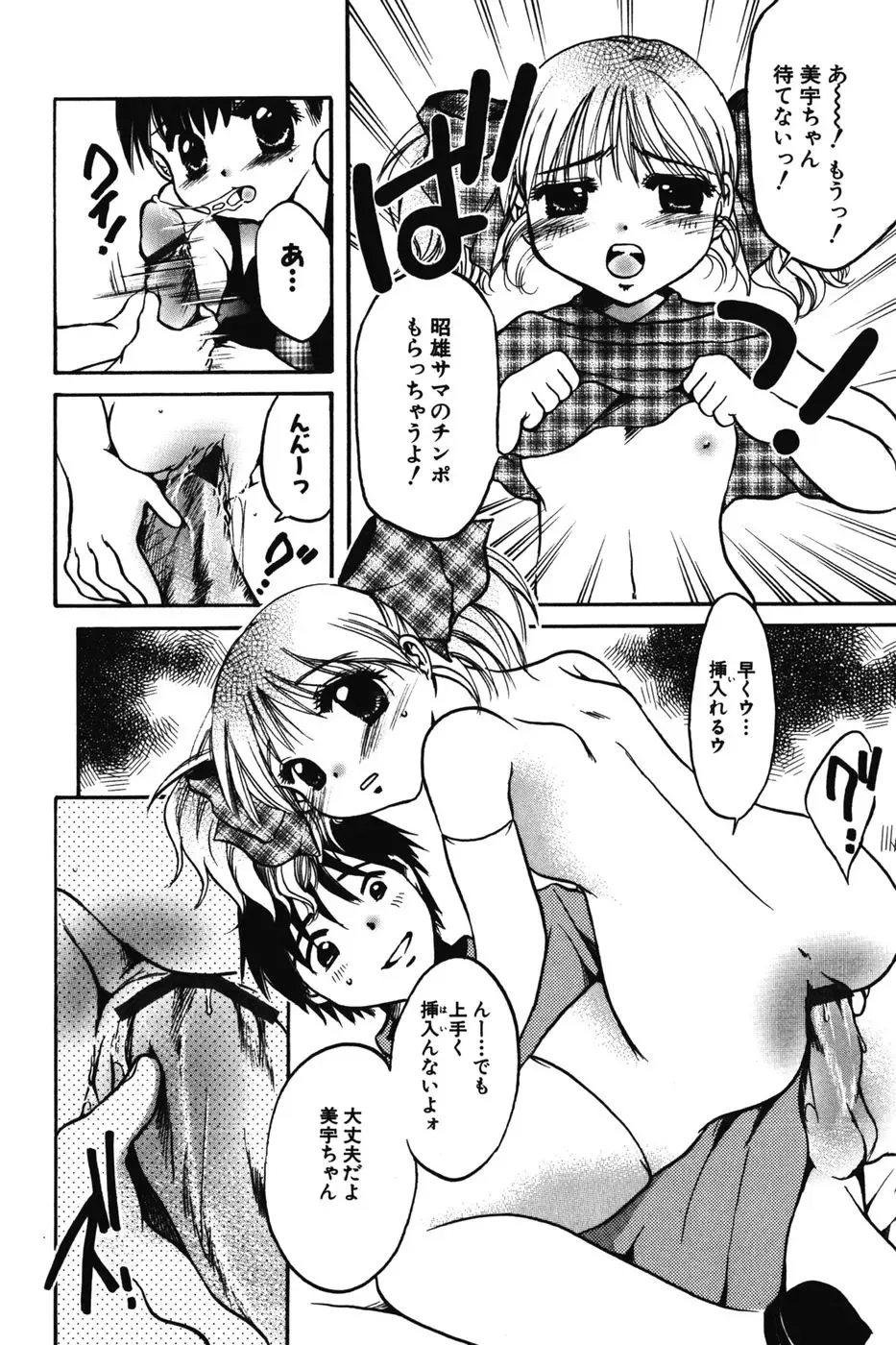 [Nyanko Mic] Chibikko Maruhi Nikki - Secret Diary of Kid Fhentai - Page 60