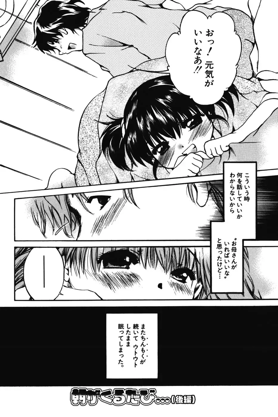 [Nyanko Mic] Chibikko Maruhi Nikki - Secret Diary of Kid Fhentai - Page 84