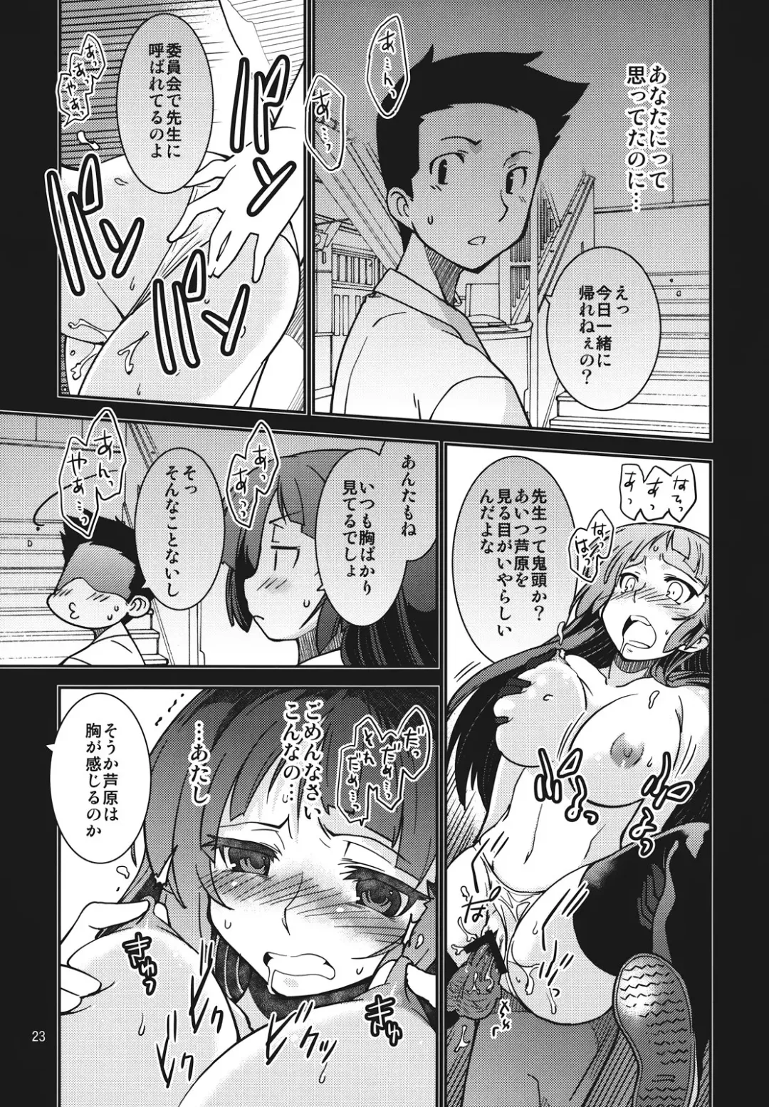 [Minazuki Futago] Amana no Baai - Amana's case- Fhentai - Page 23
