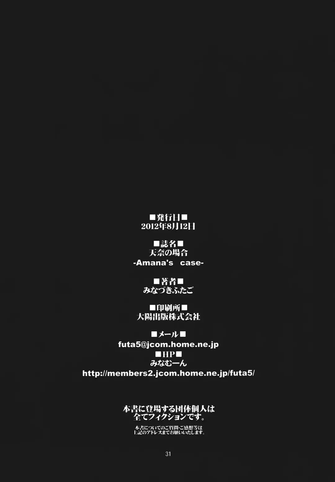 [Minazuki Futago] Amana no Baai - Amana's case- Fhentai - Page 31