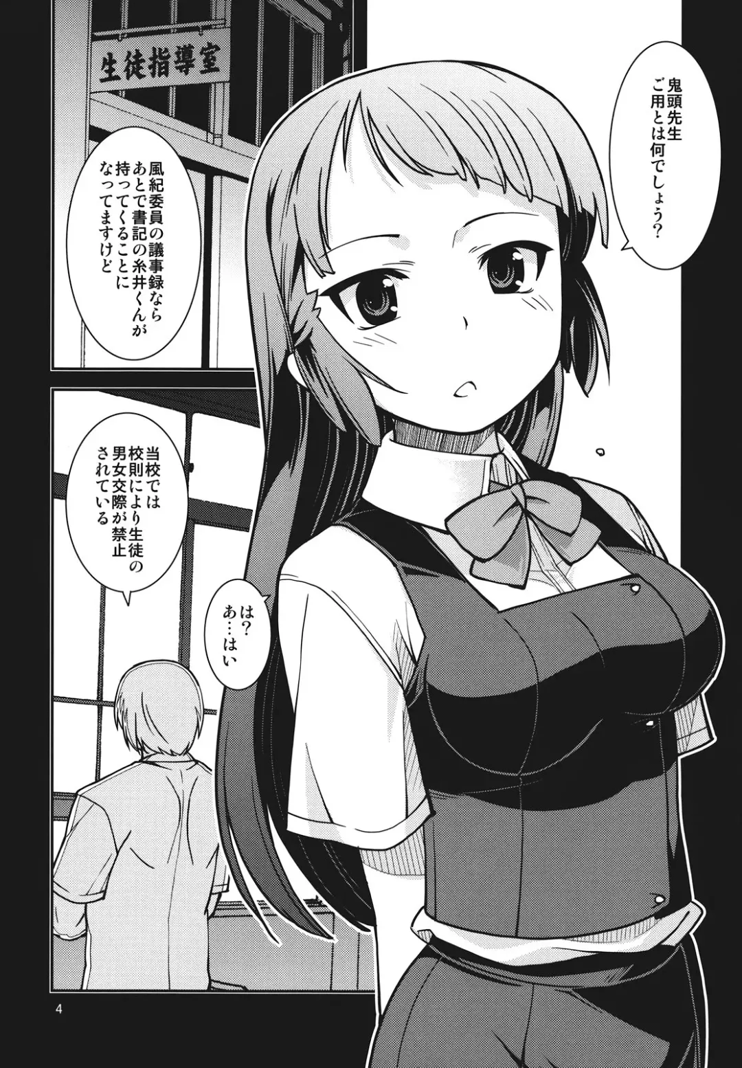 [Minazuki Futago] Amana no Baai - Amana's case- Fhentai - Page 4