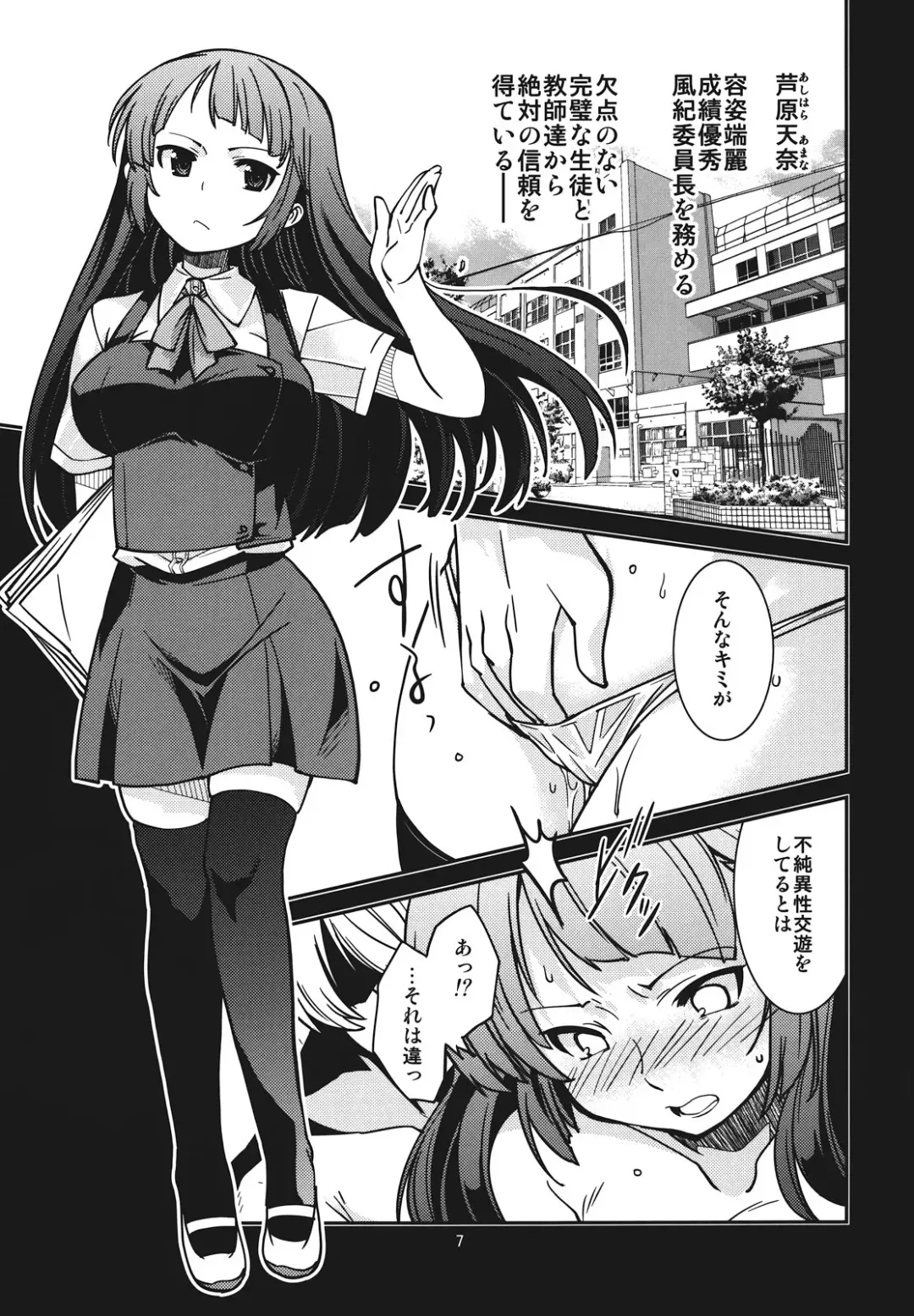 [Minazuki Futago] Amana no Baai - Amana's case- Fhentai - Page 7