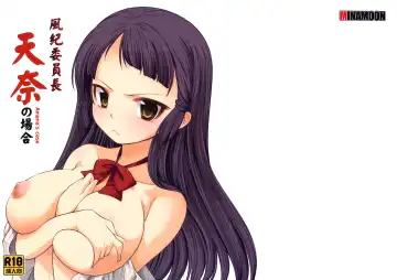 Read [Minazuki Futago] Amana no Baai - Amana's case- - Fhentai