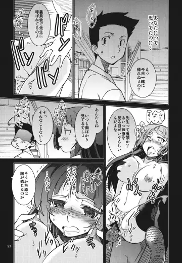 [Minazuki Futago] Amana no Baai - Amana's case- Fhentai - Page 23