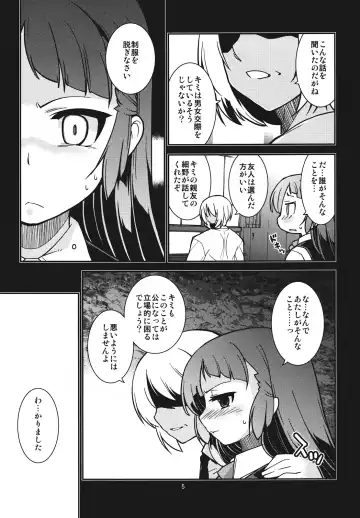 [Minazuki Futago] Amana no Baai - Amana's case- Fhentai - Page 5