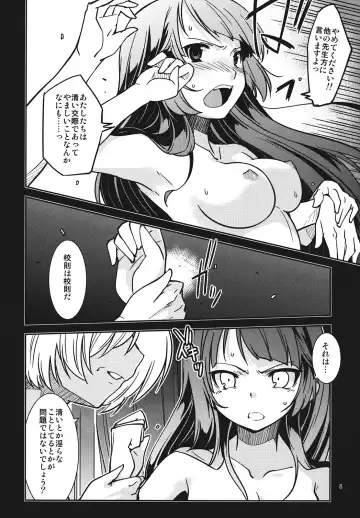 [Minazuki Futago] Amana no Baai - Amana's case- Fhentai - Page 8