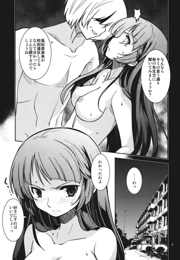 [Minazuki Futago] Amana no Baai - Amana's case- Fhentai - Page 9