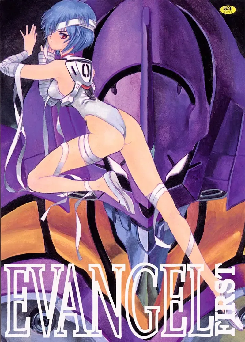 [Inoue Junichi - Keuma] EVANGEL FIRST Fhentai - Page 1