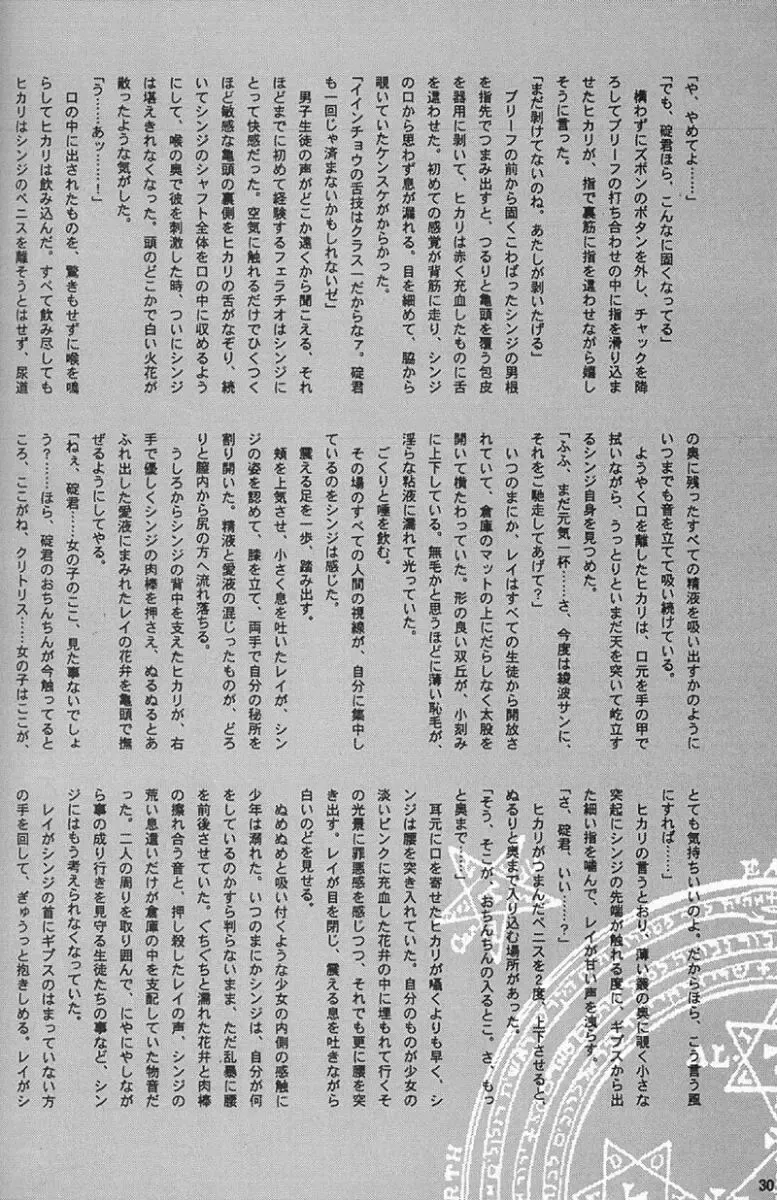 [Inoue Junichi - Keuma] EVANGEL FIRST Fhentai - Page 31