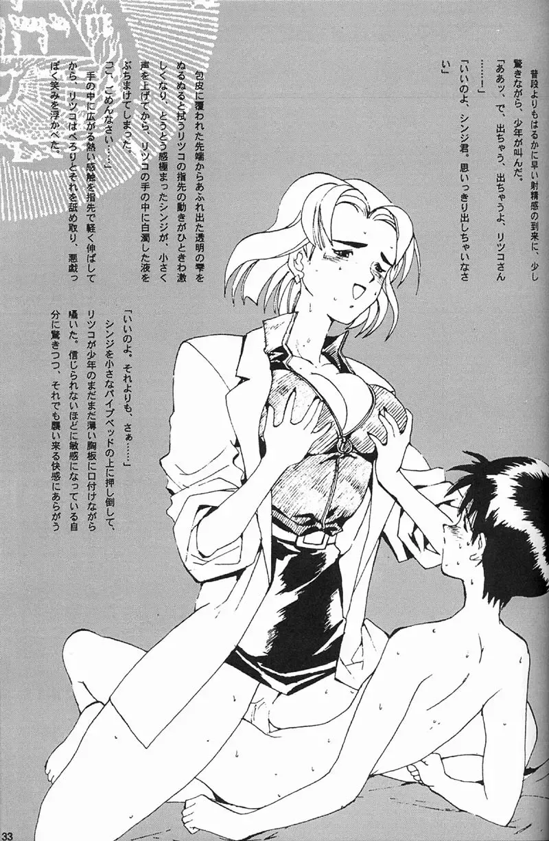 [Inoue Junichi - Keuma] EVANGEL FIRST Fhentai - Page 34