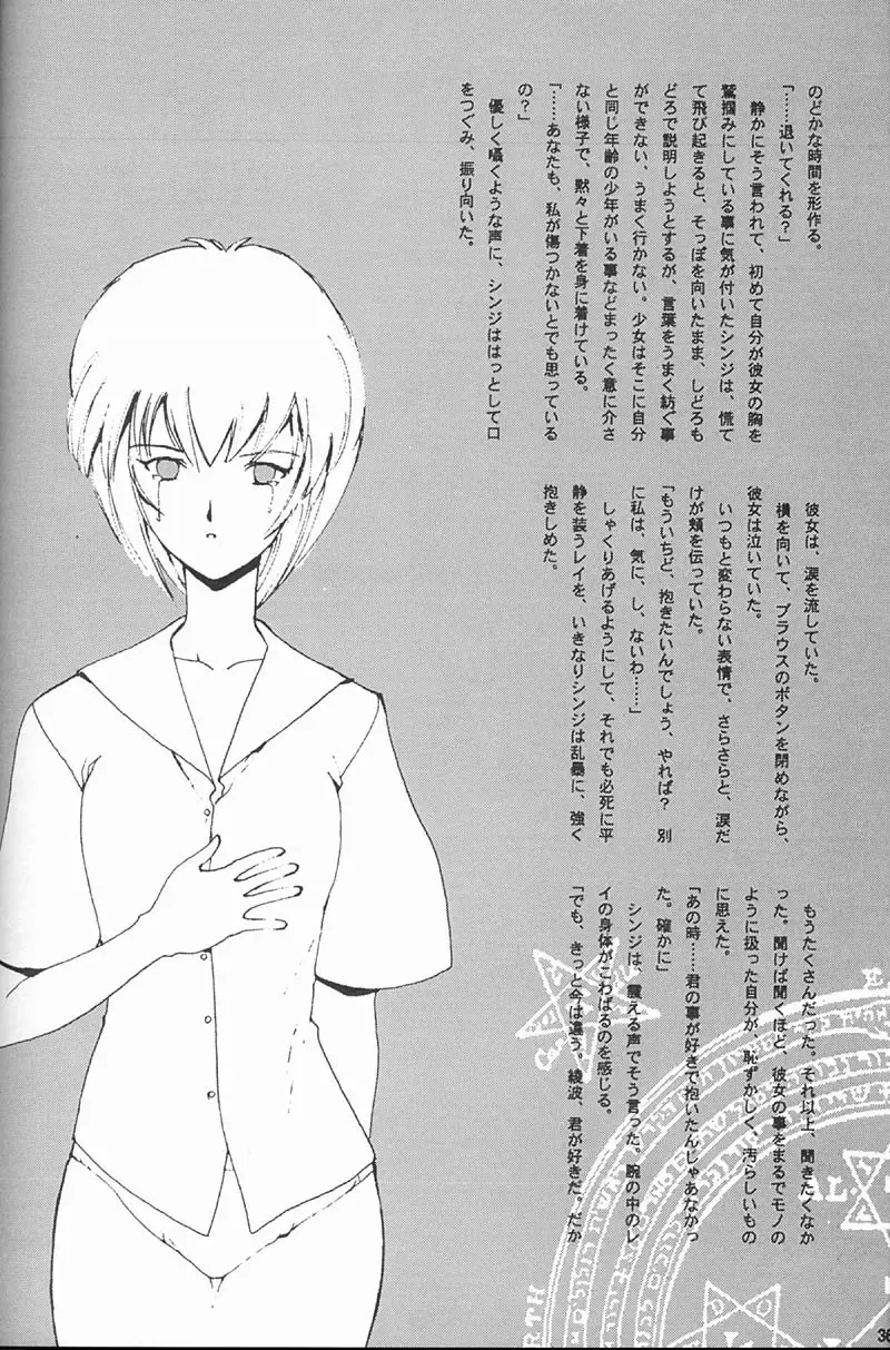 [Inoue Junichi - Keuma] EVANGEL FIRST Fhentai - Page 37