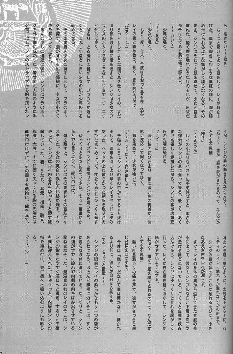 [Inoue Junichi - Keuma] EVANGEL FIRST Fhentai - Page 38