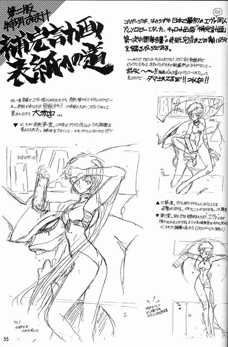 [Inoue Junichi - Keuma] EVANGEL FIRST Fhentai - Page 56